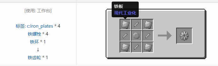 我的世界现代工业化材料合成表大全