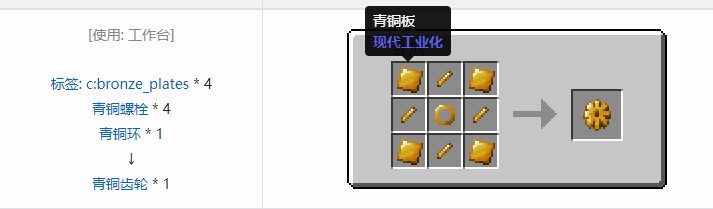 我的世界现代工业化材料合成表大全