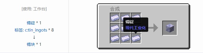 我的世界现代工业化材料合成表大全
