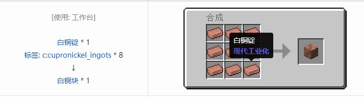 我的世界现代工业化材料合成表大全