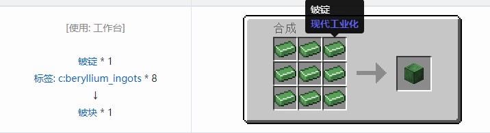 我的世界现代工业化材料合成表大全