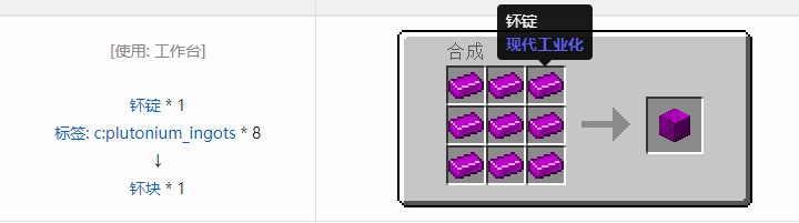 我的世界现代工业化材料合成表大全