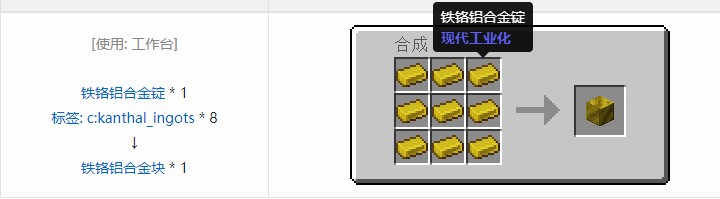 我的世界现代工业化材料合成表大全