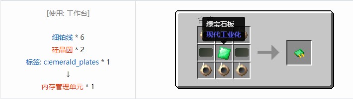 我的世界现代工业化材料合成表大全