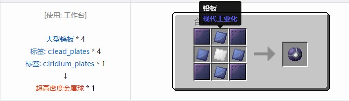 我的世界现代工业化材料合成表大全