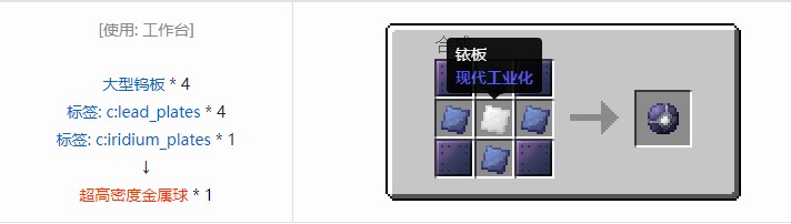 我的世界现代工业化材料合成表大全