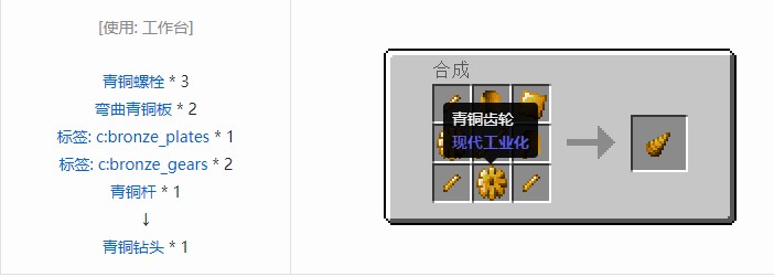我的世界现代工业化材料合成表大全
