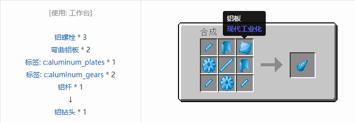 我的世界现代工业化材料合成表大全