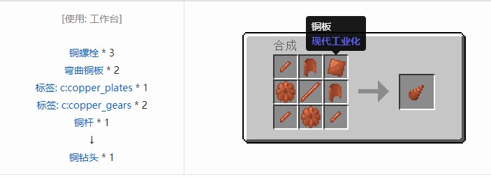 我的世界现代工业化材料合成表大全