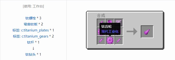 我的世界现代工业化材料合成表大全