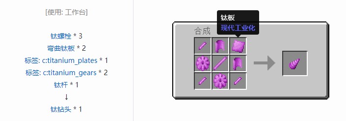 我的世界现代工业化材料合成表大全