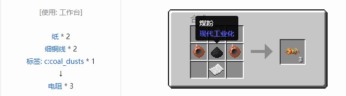 我的世界现代工业化材料合成表大全