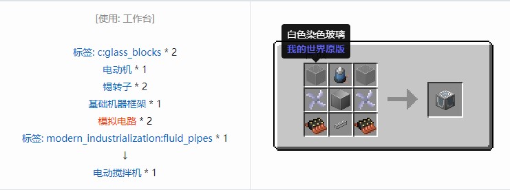 我的世界现代工业化机器合成表大全