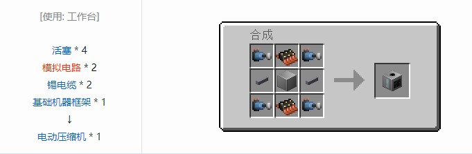 我的世界现代工业化机器合成表大全