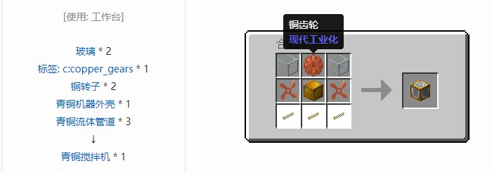 我的世界现代工业化机器合成表大全