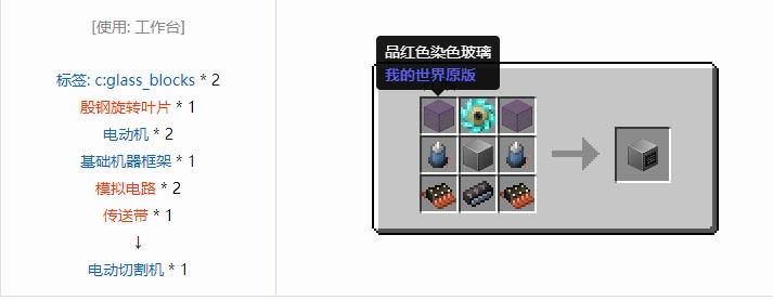 我的世界现代工业化机器合成表大全