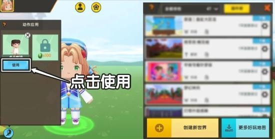 迷你世界跳舞动作怎么弄