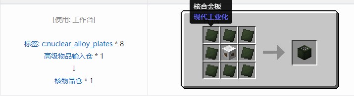 我的世界现代工业化结构方块合成表大全