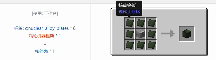 我的世界现代工业化结构方块合成表大全