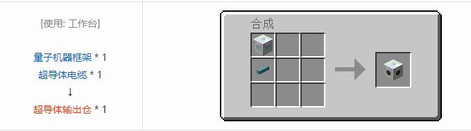 我的世界现代工业化结构方块合成表大全