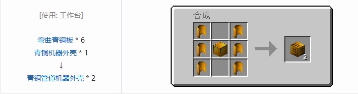 我的世界现代工业化结构方块合成表大全