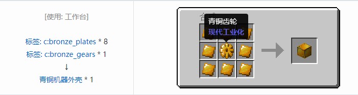 我的世界现代工业化结构方块合成表大全