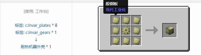 我的世界现代工业化结构方块合成表大全