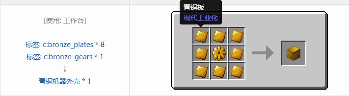 我的世界现代工业化结构方块合成表大全