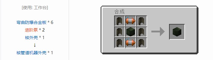 我的世界现代工业化结构方块合成表大全