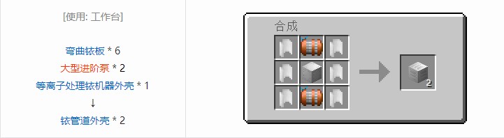 我的世界现代工业化结构方块合成表大全