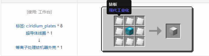 我的世界现代工业化结构方块合成表大全