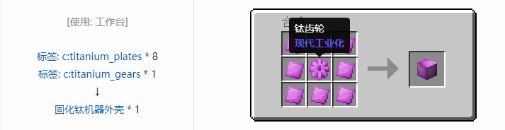 我的世界现代工业化结构方块合成表大全