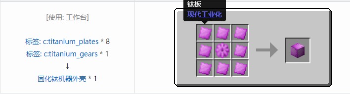 我的世界现代工业化结构方块合成表大全