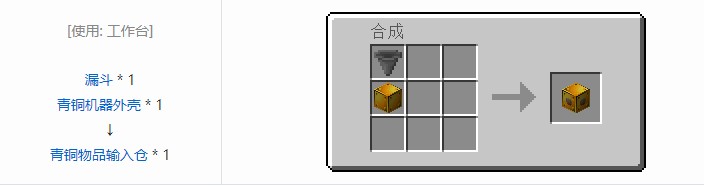 我的世界现代工业化结构方块合成表大全