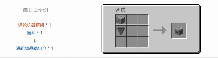 我的世界现代工业化结构方块合成表大全