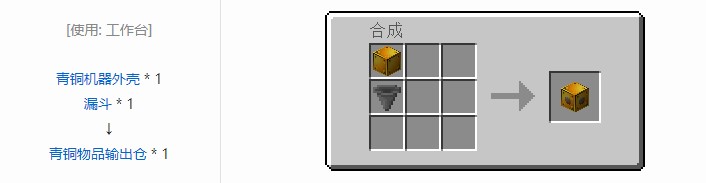 我的世界现代工业化结构方块合成表大全