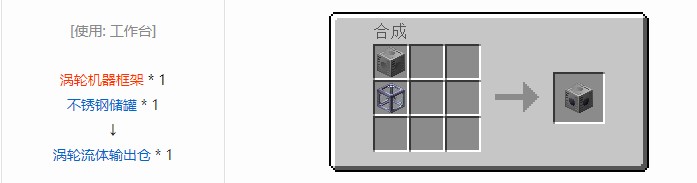 我的世界现代工业化结构方块合成表大全