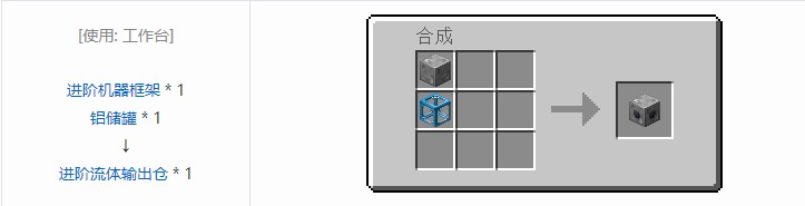 我的世界现代工业化结构方块合成表大全