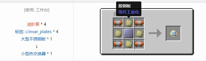 我的世界现代工业化合成表大全