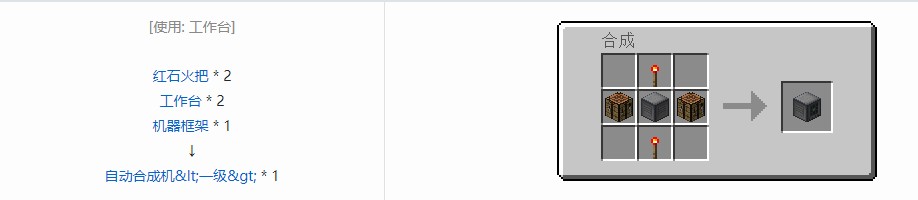 我的世界RF工具箱机器合成表大全