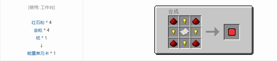 我的世界RF工具箱机器合成表大全