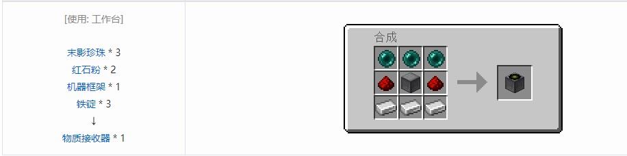 我的世界RF工具箱机器合成表大全