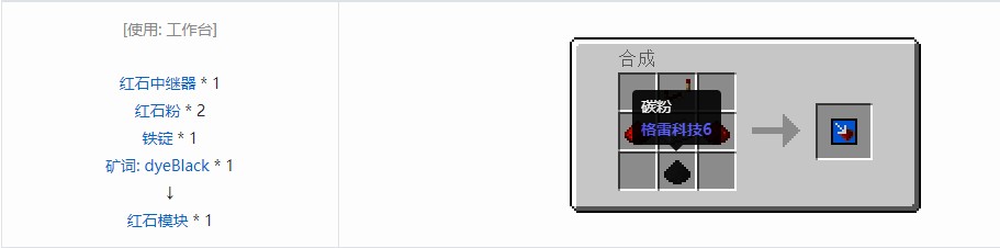 我的世界RF工具箱机器合成表大全