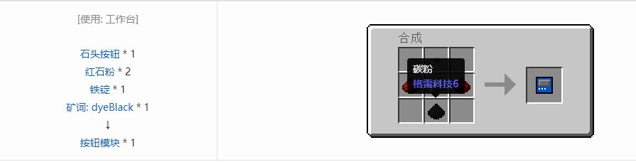 我的世界RF工具箱机器合成表大全