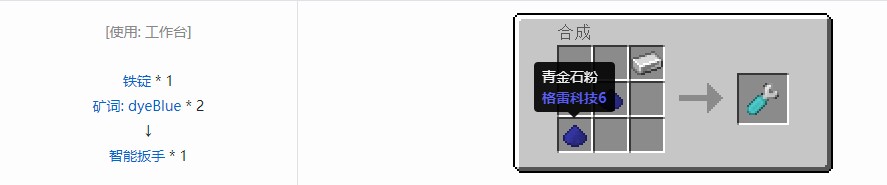 我的世界RF工具箱合成表大全