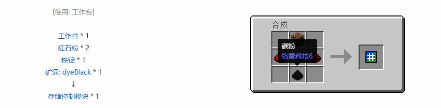 我的世界RF工具箱合成表大全