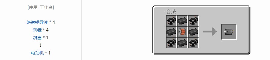 我的世界电动力学材料合成表大全