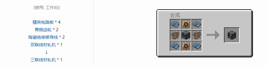 我的世界电动力学机器合成表大全