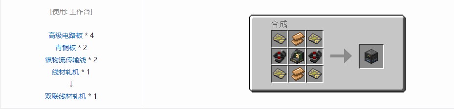 我的世界电动力学机器合成表大全