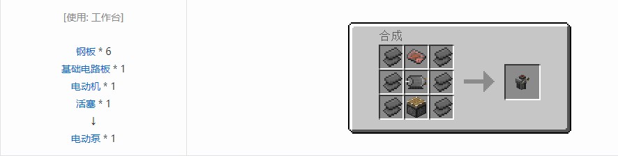 我的世界电动力学机器合成表大全